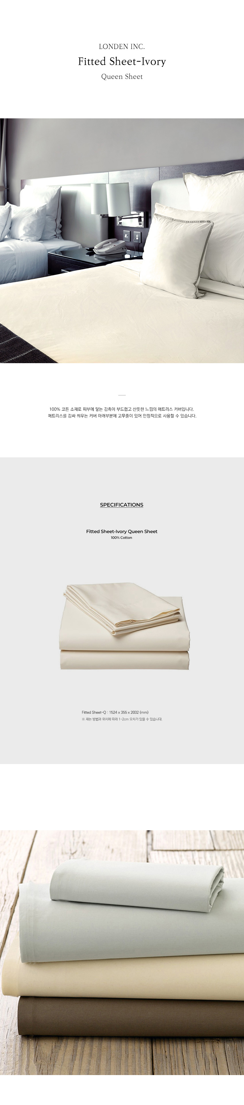 Fitted-Sheet-Ivory_add-2022.jpg