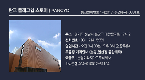 판교점