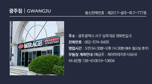 광주점