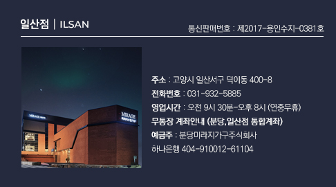 일산점