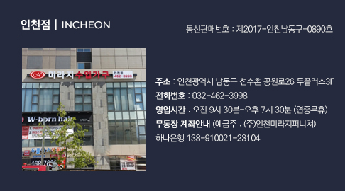 인천점