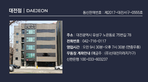 대전점